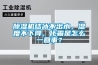 恒溫恒濕空調(diào)安裝示意圖(恒溫恒濕空調(diào)機(jī)怎么安裝)