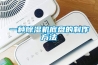 抽濕機(jī)和除濕機(jī)有什么區(qū)別 抽濕機(jī)什么牌子好【介紹】
