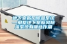 漳州進口工業除濕機簡介