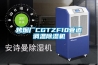 黃石配電房除濕機(jī)售后完善