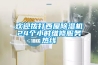 除濕機的壽命—怎樣保養(yǎng)才能讓除濕器使用的更加長久