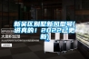 除濕機需不需要清洗_重復(fù)