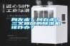 向左走？向右走？三叉路口的除濕機(jī)該咋辦？