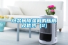一種便于安裝的無塵車間除濕機的制作方法