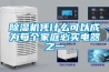 恒溫恒濕機(jī)_重復(fù)