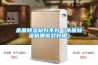 除濕機的原理是什么？不同的類型有不同的原則