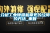 線上線下各有優勢 買除濕機應該去哪里？