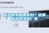 南昌 100絲厚光面HDPE膜抗曬防老化糧庫(kù)地面防潮層