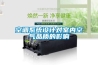 壁掛新風系統有用嗎？一文告訴你！
