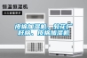 地下室潮濕有什么解決方法 使用新風(fēng)系統(tǒng)還是除濕機(jī)？