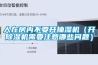漲知識！除濕機(jī)除濕效率怎么看才正確？