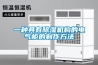 工業生產車間潮濕問題如何解決？防潮除濕機設備