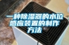 抽濕機什么牌子好（除濕機哪個品牌好價格又實惠）