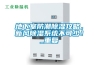 地下室防潮除濕攻略，新風(fēng)除濕系統(tǒng)不可少！_重復(fù)