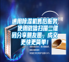 通用除濕機售后服務  使用微信掃描二維碼分享朋友圈，成交更快更簡單！