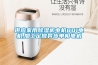 管道除濕機／防爆管道除濕機