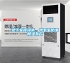 地下室除濕機，地下室防潮除濕有方