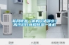 加濕除濕一體機 品牌