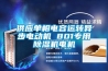 烘干房怎樣才能更好排濕？烘干房用耐高溫除濕機
