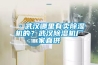 新風(fēng)系統(tǒng)之全熱交換篇