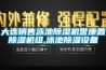 大連銷(xiāo)售泳池除濕機(jī)譽(yù)康鑫除濕機(jī)組,泳池除濕設(shè)備