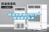 宜昌工業除濕機批發，廠家地下室除濕機使用微信掃描二維碼分享朋友圈，成交更快更簡單！