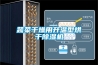 家用空氣抽濕機(jī)怎樣 家用空氣抽濕機(jī)與空調(diào)對(duì)比分析【詳解】