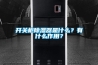 轉輪除濕引領除濕新科技
