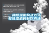 恒溫恒濕試驗箱的停電設(shè)定功能介紹