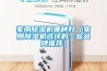 除濕機(jī)哪個(gè)牌子好（除濕機(jī)哪個(gè)牌子好用）