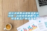 哈爾濱銷售泳池除濕機多少錢一臺南京譽康鑫,實力除濕機生產(chǎn)制造廠家