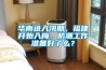 TC  西安可編程高低溫濕熱循環測試試驗箱