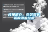 地下車庫潮濕怎么辦？_重復
