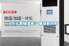 新風除濕機使用常識
