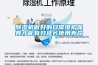 除濕機(jī)做好的日常維護(hù)保養(yǎng)才能有效延長(zhǎng)使用壽命！