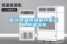 除濕干燥機(jī)工作原理-卡立亞自動(dòng)化-清遠(yuǎn)除濕干燥機(jī)