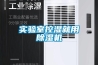 供應防爆空調，南通防爆空調廠家