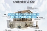 除濕機真的管用嗎？梅雨季該安排上了_重復