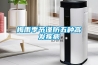 雙向流新風除濕系統（熱回收型）