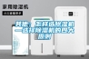 電力專用除濕機(jī)