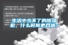生活中少不了的除濕機，什么時候更合適？