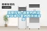 奶粉易受潮結塊，除濕機一鍵除潮濕