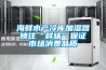 國內(nèi)轉(zhuǎn)輪除濕機(jī)行業(yè)中的著名品牌