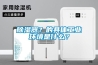 恒溫恒濕培養箱構造及功能特性