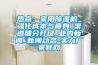 大功率商用工業(yè)除濕機(jī) 機(jī)房抽濕機(jī) 廠房抽濕機(jī)