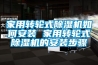 諸城轉(zhuǎn)輪除濕機(jī)-轉(zhuǎn)輪除濕機(jī)供應(yīng)商-安適德通風(fēng)設(shè)備(推薦商家)