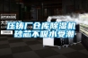 濕亞工業除濕機價格