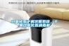 家用除濕機品牌十大排名（除濕機什么牌子最好品質最好家用）