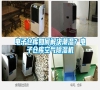 電子倉庫如何解決潮濕？電子倉庫空氣除濕機