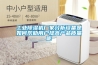 別拿除濕機(jī)當(dāng)擺設(shè)，這樣用才會(huì)有效果！